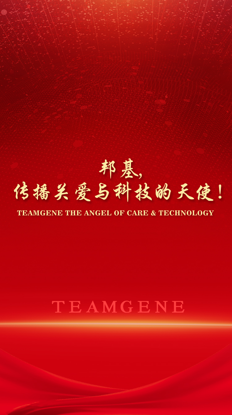 邦基,傳播關(guān)愛(ài)與科技的天使！