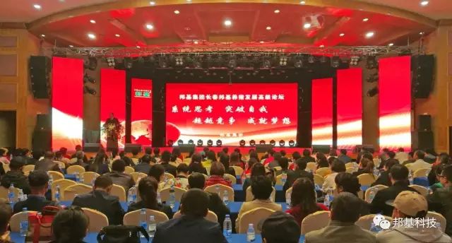 邦基集團(tuán)長春邦基養(yǎng)豬發(fā)展高級論壇隆重召開