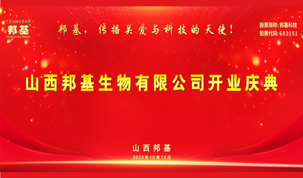 山西邦基（2023）第一屆養(yǎng)豬發(fā)展高級論壇-傳遞價值，傳播養(yǎng)豬正能量和好聲音